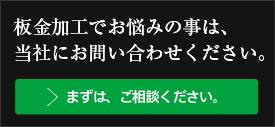 まずはご相談く>ださい